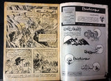 Bonanza بونانزا كومكس Lebanese Original Arabic # 7 Comics 1967