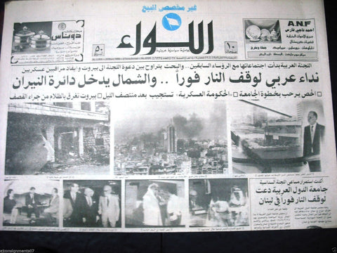 "AL Liwa" جريدة اللواء Lebanon Civil War Arabic Sahefa Lebanese Newspaper 1989