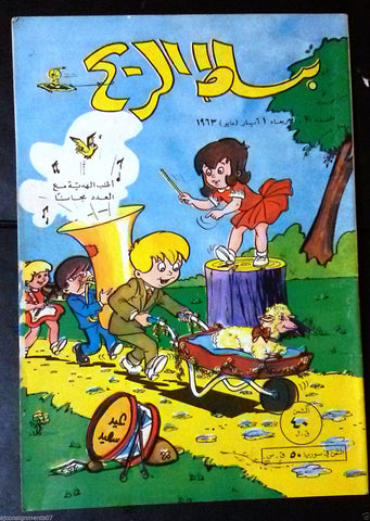 Bissat El Rih بساط الريح Arabic Comics Color Lebanese Original #70 Magazine 1963