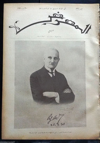 AL Maarad المعرض {New Prime Minister} Arabic Lebanese Newspaper 1930