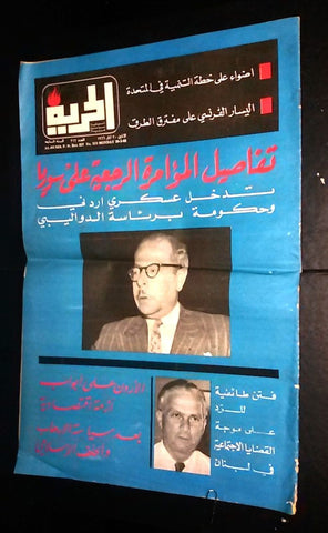 Al Hurria  الحرية Arabic Politics # 313 Lebanese Magazine1966