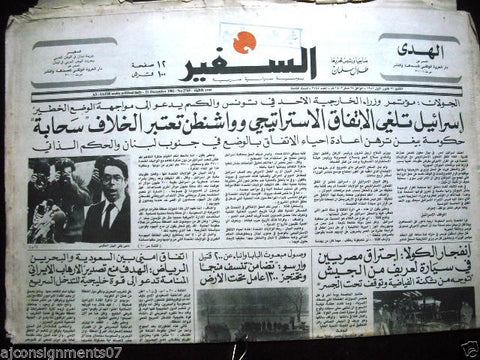 As Safir جريدة السفير Vintage Lebanese Arabic Newspaper 21 Dec. 1981