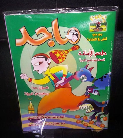 Majid Magazine United Arab Emirates Arabic Comics 2005 No.1365 مجلة ماجد كومكس