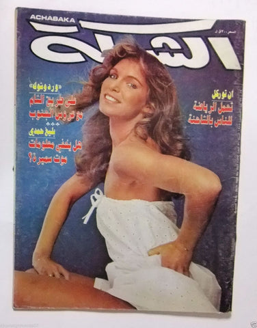 الشبكة al Chabaka Achabaka Arabic Beirut Lebanese Magazine 1985
