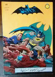 Batman الوطواط Wot-Wat Arabic Comics Lebanese Original # 55 Magazine 1970