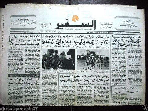 As Safir جريدة السفير Vintage Lebanese Arabic Newspaper Nov. 11, 1981