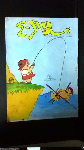 Bissat l Rih بساط الريح Arabic Comics Color Lebanese Original #188 Magazine 1965