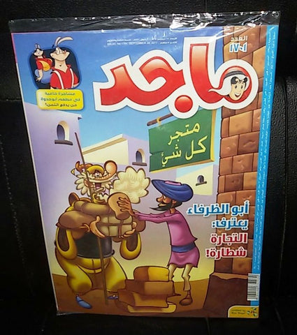 Majid Magazine United Arab Emirates Arabic Comics 2011 No.1701 مجلة ماجد كومكس