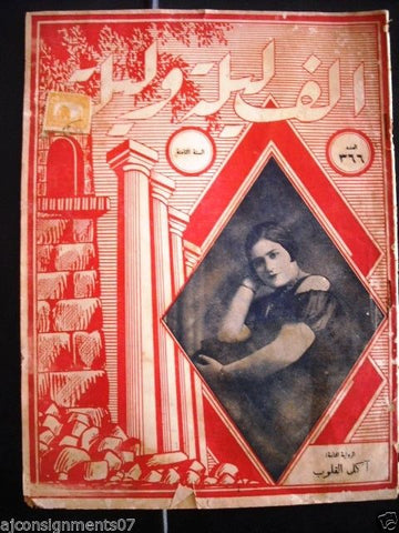 Thousand and One Night مجلة ألف ليلى وليلة Antique Lebanese Arabic Magazine 1935