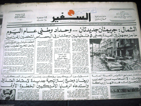 "As Safir" جريدة السفير  Lebanon Tripoli North Car Bomb Arabic Newspaper 1981