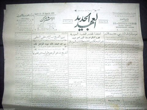 Al Ahdul' Jadid جريدة العهد الجديد Arabic Vintage Syrian Newspapers 1928 Sep. 28