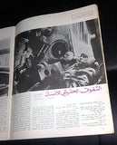 مجلة المدار, Moscow Arabic Space Moon #19 Magazine 1970