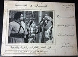 (Set of 10) Antar and Ablah (Suraj Monir) عنتر وعبلة Arabic Lobby Card 40s
