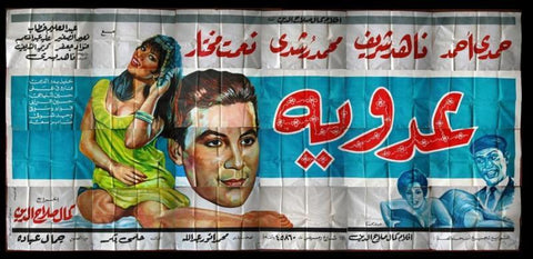 24-Sheet Adawiya Egyptian Movie Billboard 60s