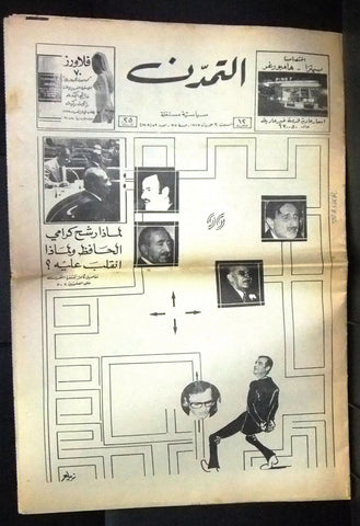 al Tamadon التمدن Arabic Lebanese Rachid Karami Tripoli #59 Newspapers 1973