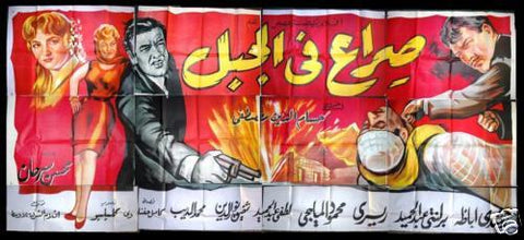 12sht افيش عربي مصري صراع في الجبل Struggle In Mountian Arabic Billboard 60s