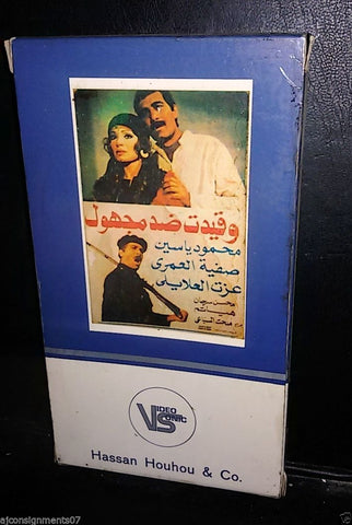 فيلم وقيدت ضد مجهول, محمود ياسين Arabic PAL Lebanese Vintage VHS Tape Film