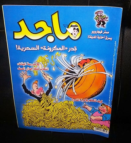 Majid Magazine United Arab Emirates Arabic Comics 2004 No.1307 مجلة ماجد كومكس