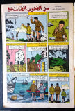 Bissat El Rih بساط الريح Arabic Comics Color Lebanese Original #48 Magazine 1962