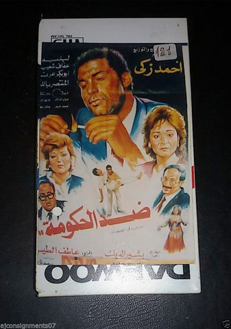 فيلم ضد الحكومة, لبلبه Arabic PAL Lebanese Vintage VHS Tape Film