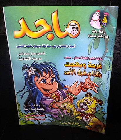 Majid Magazine United Arab Emirates Arabic Comics 2006 No.1418 مجلة ماجد كومكس