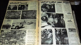 Al Anwar الأنوار Arab–Israeli War Syria Egypt 6 تشرين Arabic Newspaper 1983/84