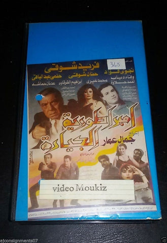 شريط فيديو  فيلم إمبراطورية الجيارة, فريد شوقي  PAL Arabic Lebanese VHS Film