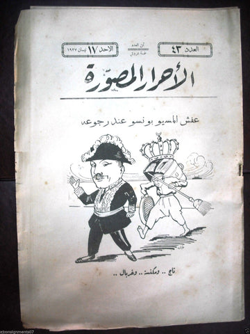 Al Ahrar Musawara جريدة الاحرار المصورة Arabic # 43 Old Lebanese Newspaper 1927