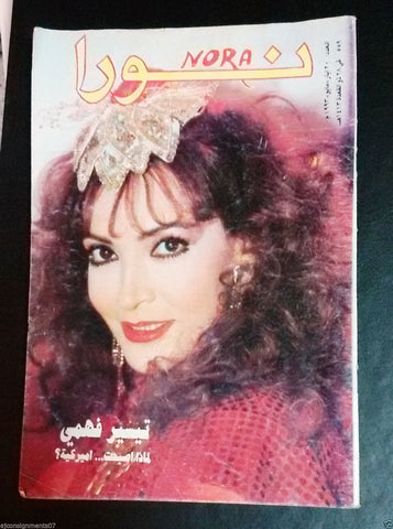 Nora نورا {Tayseer Fahmi} Lebanese Arabic Magazine 1993
