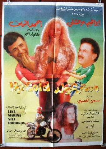 Mr. Gold ملصق افيش فيلم عربي لبناني مستر غولد، براهيم مرعشلي Lebanese Movie Arabic Poster 90s