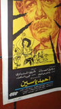 افيش مصري فيلم عربي عالم وعالمة, نادية الجندى Egyptian Arabic Film Poster 80s