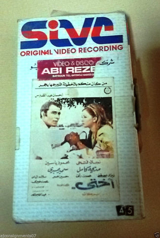 فيلم اختي, نجلاء قتحي PAL Arabic Lebanese Vintage VHS Tape Film