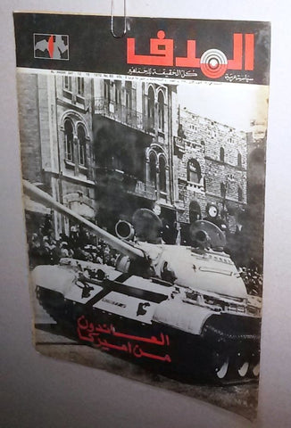 Lebanese Palestine #80 Arabic الهدف El Hadaf Magazine 1970