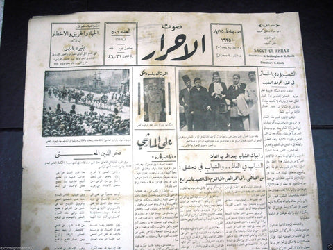 Saout UL Ahrar جريدة صوت الأحرار Arabic Vintage Lebanese Newspapers 15 May 1935