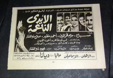 إعلان مجلة فيلم الليلة الدافئة، صباح Magazine A Film Clipping Ads 60s