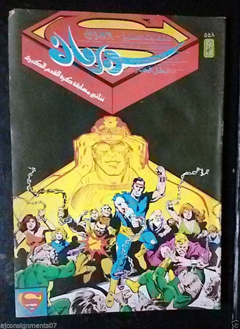 Superman Lebanese Arabic Original Comics 1988 No.558 سوبرمان كومكس