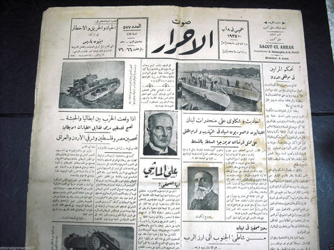 Saout UL Ahrar جريدة صوت الأحرار Arabic Vintage Lebanese Newspapers 8 Aug. 1935