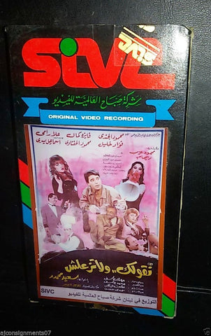 فيلم نقولك ولا تزعلش, علا رامى Arabic PAL Lebanese Vintage VHS Tape Film