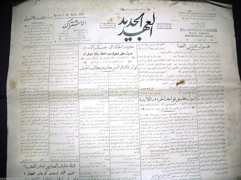 Al Ahdul' Jadid جريدة العهد الجديد Arabic Vintage Syrian Newspapers 1928 Oct. 10