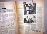 الأحرار King Fahd فهد بن عبد العزيز آل سعود‎‎ Arabic Saudi Arabia Magazine 1969