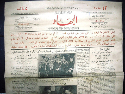 "AL Guihad" جريدة الجهاد Arabic Vintage Egyptian Newspaper 1935 May 27