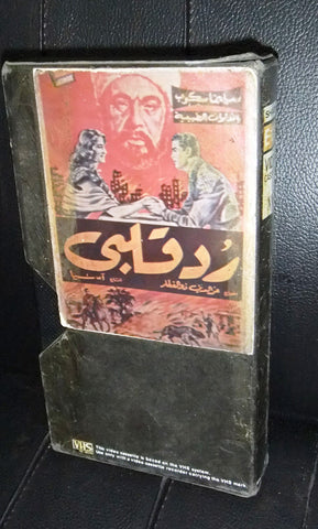 فيلم رد قلبى, شكرى سرحان, شريط فيديو PAL Arabic Lebanese VHS Egyptian Film