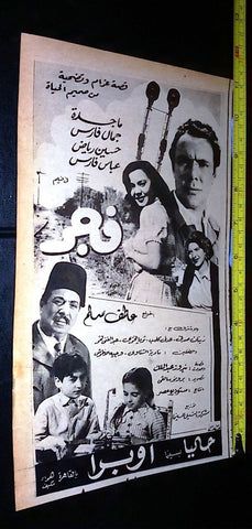 إعلان فيلم فيلم فجر، ماجدة Original A Magazine Arabic Film Clipping Ad 50s