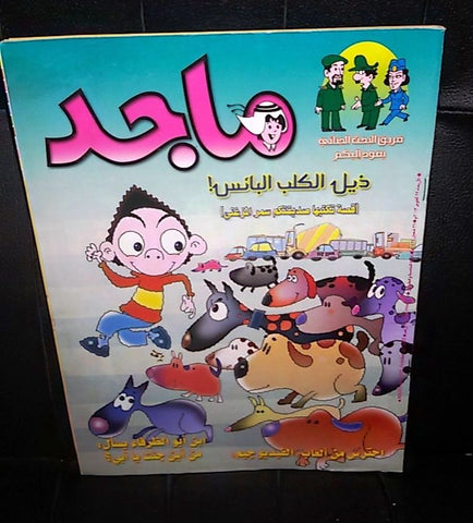 Majid Magazine United Arab Emirates Arabic Comics 2003 No.1287 مجلة ماجد كومكس