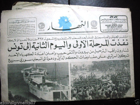 An Nahar جريدة النهار Arabic Lebanese Newspaper Aug. 22, 1982