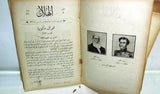 Al Hilal مجلة الهلال مجلد Arabic Egyptian سنة السادس عشرون Magazine 1917/18