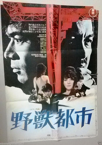 City of Beasts {Toshio Kurosawa} Original Japanese Movie Poster 70s