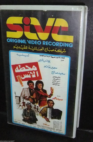 فيلم محطة الإنس, سعيد صالح , شريط فيديو Arabic PAL Lebanese VHS Tape Film