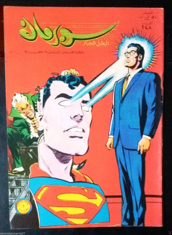 Superman Lebanese Arabic Original Rare Comics 1968 No.248 سوبرمان كومكس