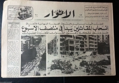 El Anwar الأنوار  Beirut War Distraction Arabic Lebanon Newspaper Aug. 1982